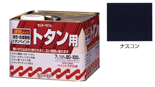油性トタン用塗料　ナスコン
