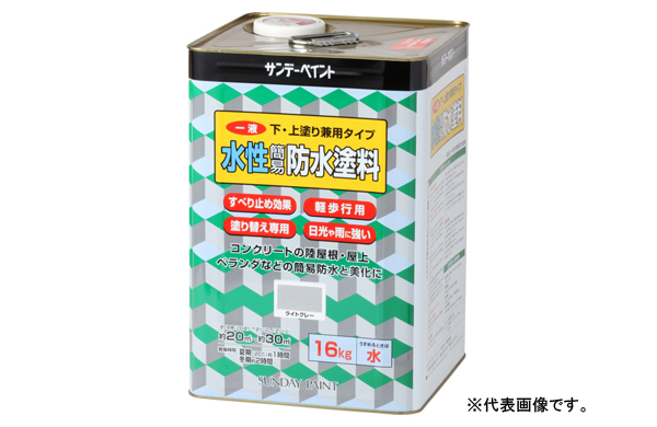 一液水性簡易防水（ライトグレー