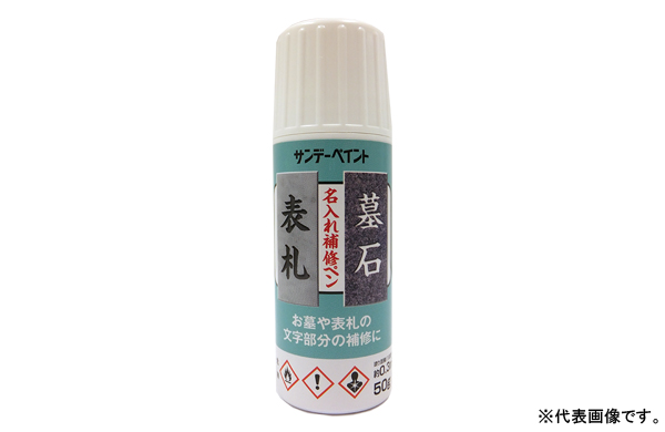 名入れ補修ペン（白