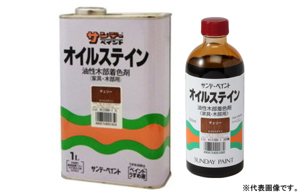 オイルステイン（オーク