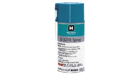 モリコート　Ｄ－３２１Ｒスプレー
