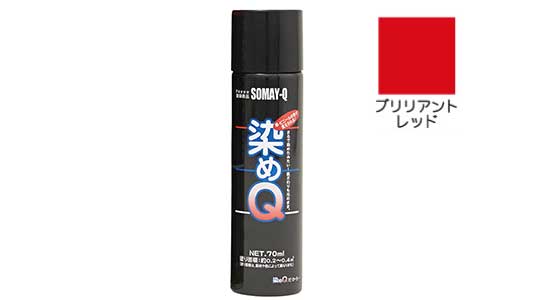 染めＱエアゾール（ブリリアント赤