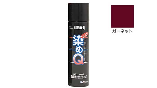 染めＱエアゾール（ガーネット）