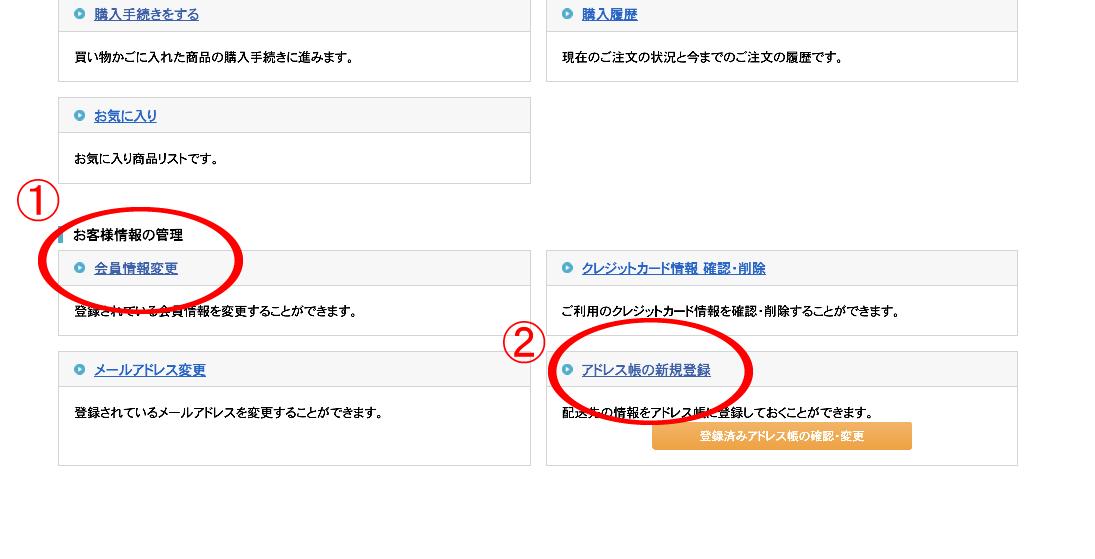 会員情報変更：掛け払い情報の入力画面