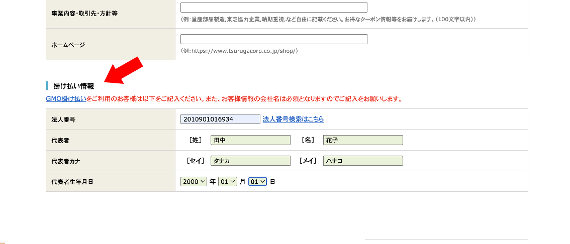 アドレス帳編集画面：会社名入力欄