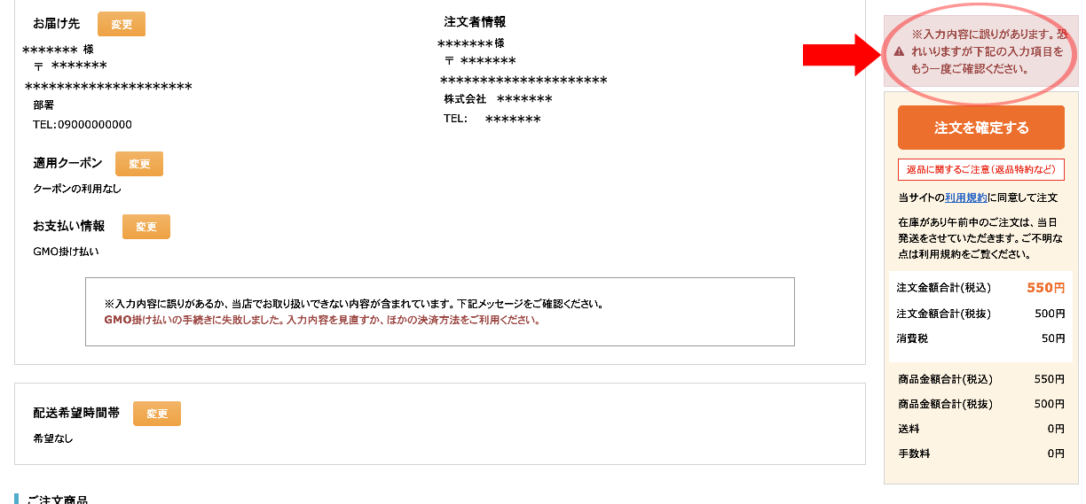 購入ステップで表示されるメッセージ例