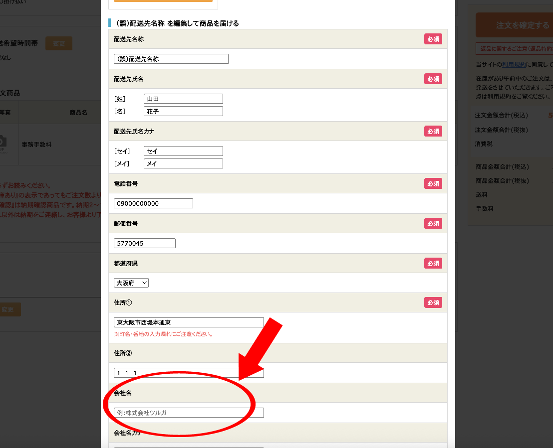 会社名の入力画面